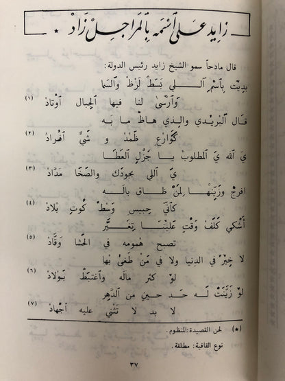 ⁨ ديوان الشاعر حمد بن علي المدحوس المري