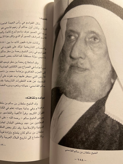 رجال في تاريخ الإمارات الجزء الثاني
