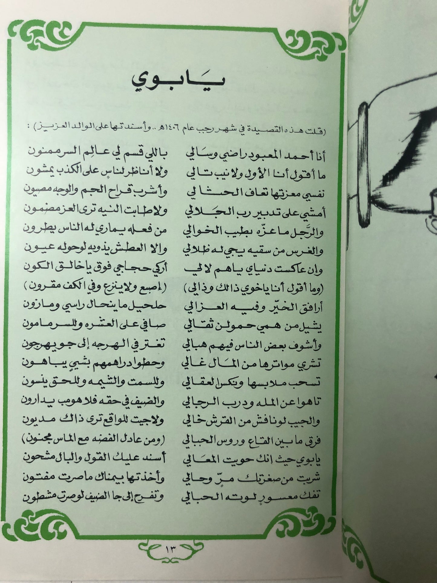 ‎ديوان عذوق : الشاعر أحمد العتيبي