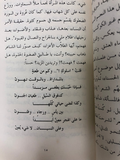 ⁨ مع ناجي ومعها : غازي عبدالرحمن القصيبي