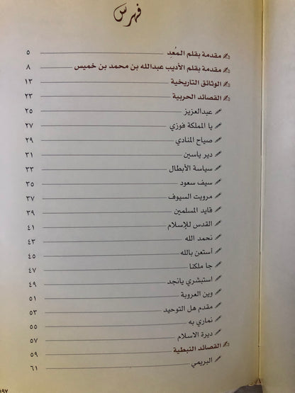 ديوان نحمد الله : الشيخ الشاعر عبدالرحمن بن سعد الصفيان