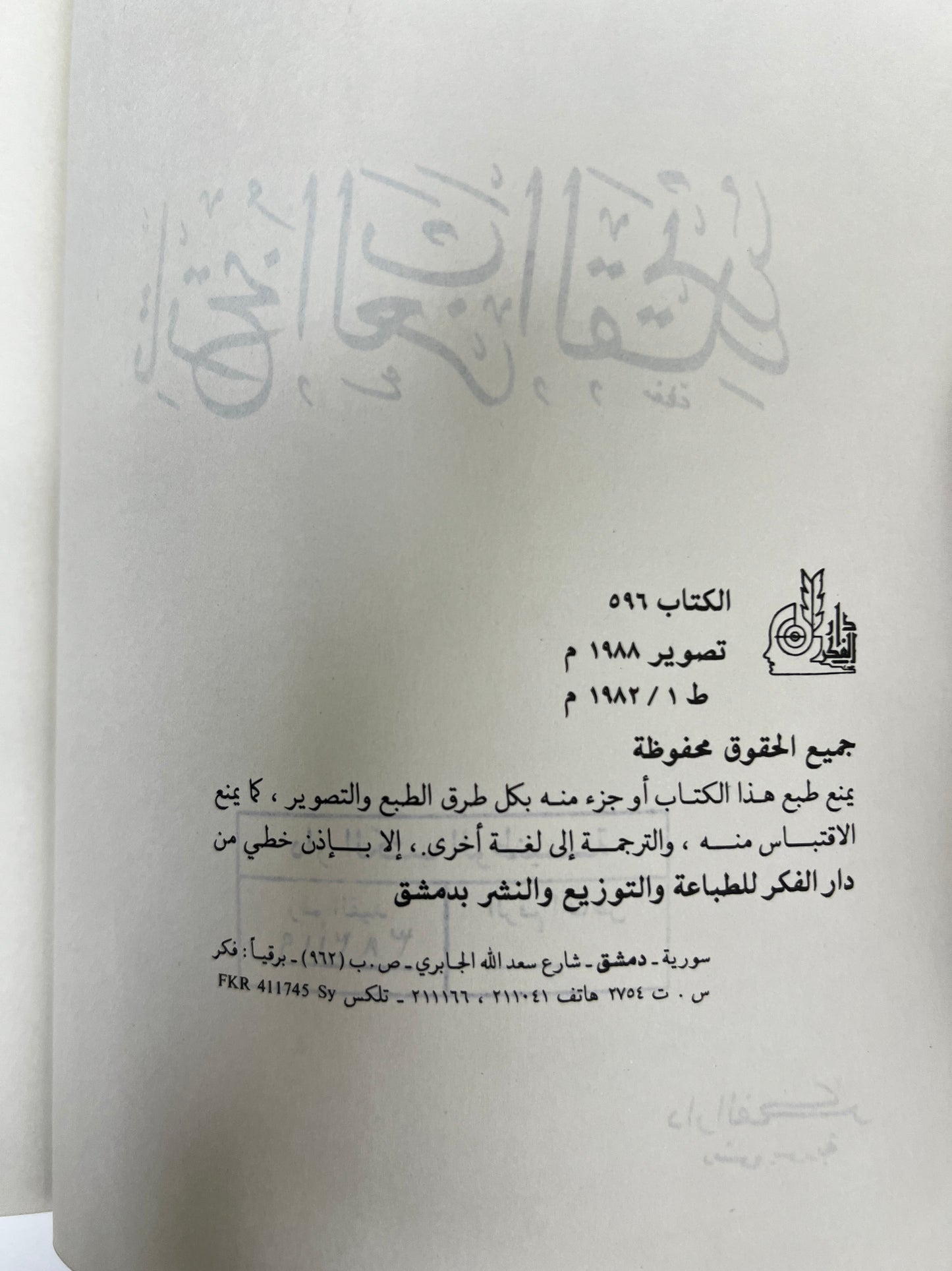 ⁨ تاريخ العرب القديم طبعة ١٩٨٨م