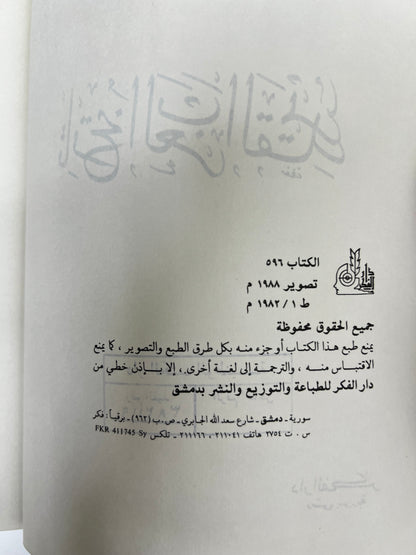 ⁨ تاريخ العرب القديم طبعة ١٩٨٨م