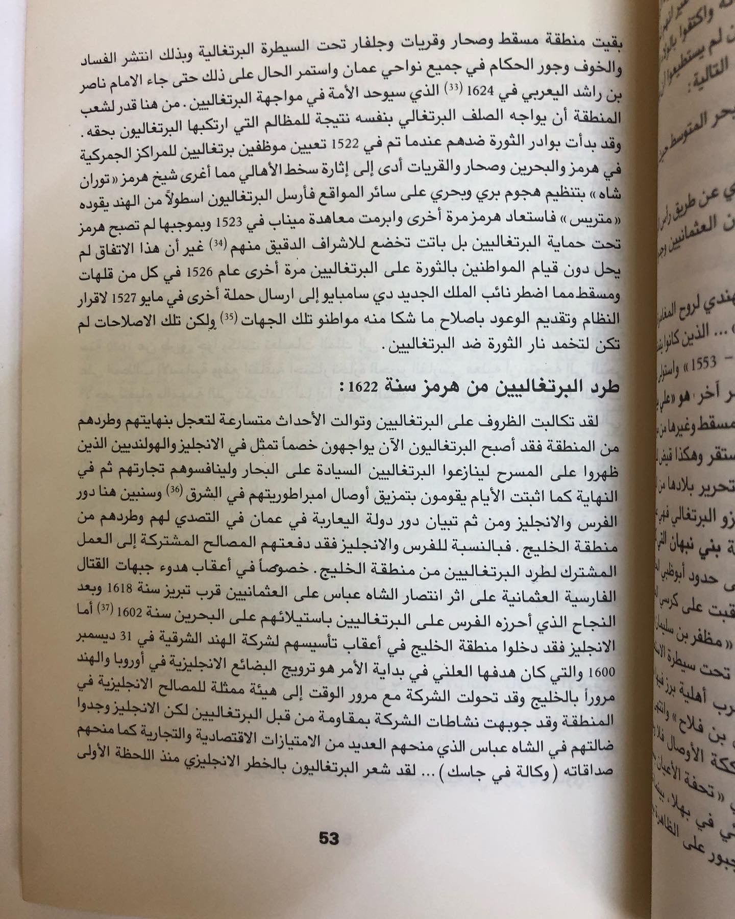 الصراع حول مضيق هرمز : دراسة لسياسات القوى العظمى تجاه مضيق هرمز ومواقف دول مجلس التعاون من الصراع