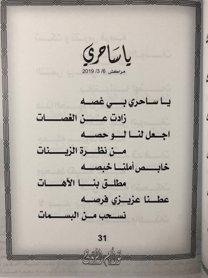 توأم الروح : الدكتور مانع سعيد العتيبه نبطي رقم (48)