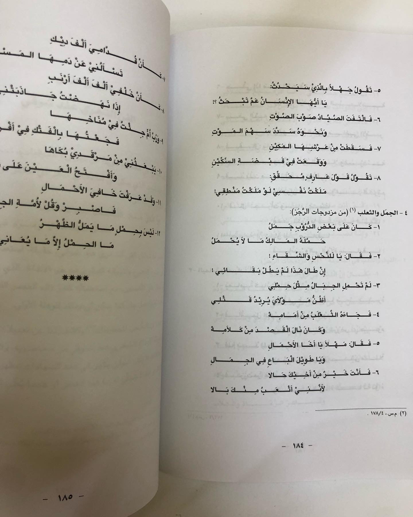 الإلهام وفن الشعر عن أمير الشعراء : أحمد شوقي