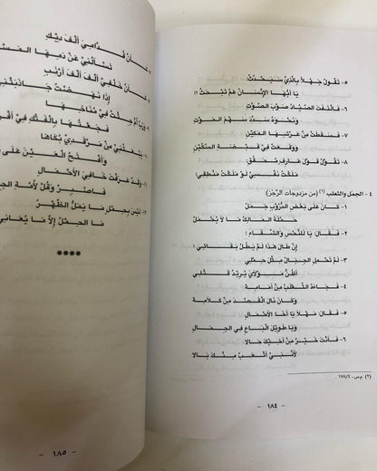 الإلهام وفن الشعر عن أمير الشعراء : أحمد شوقي