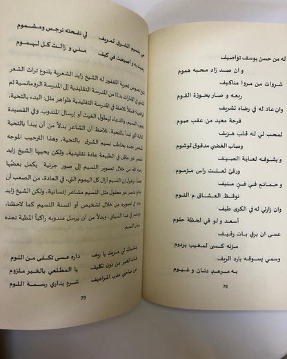 ذرب المعاني : قراءات في قصائد الشيخ زايد