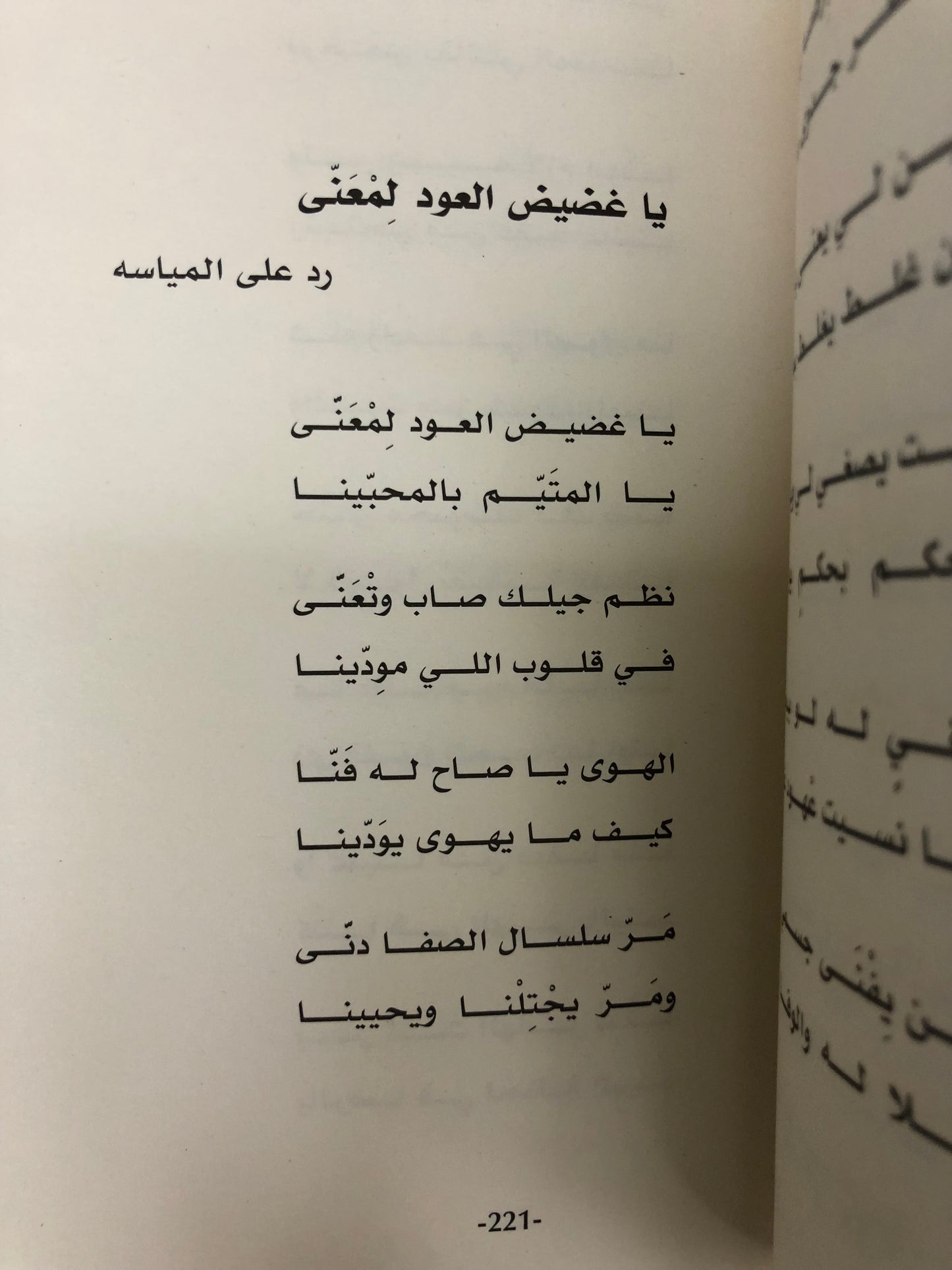 ⁨ سيف بن ارحمه الشامسي : سيرة وقصائد