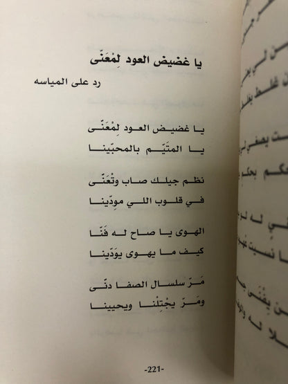 ⁨ سيف بن ارحمه الشامسي : سيرة وقصائد