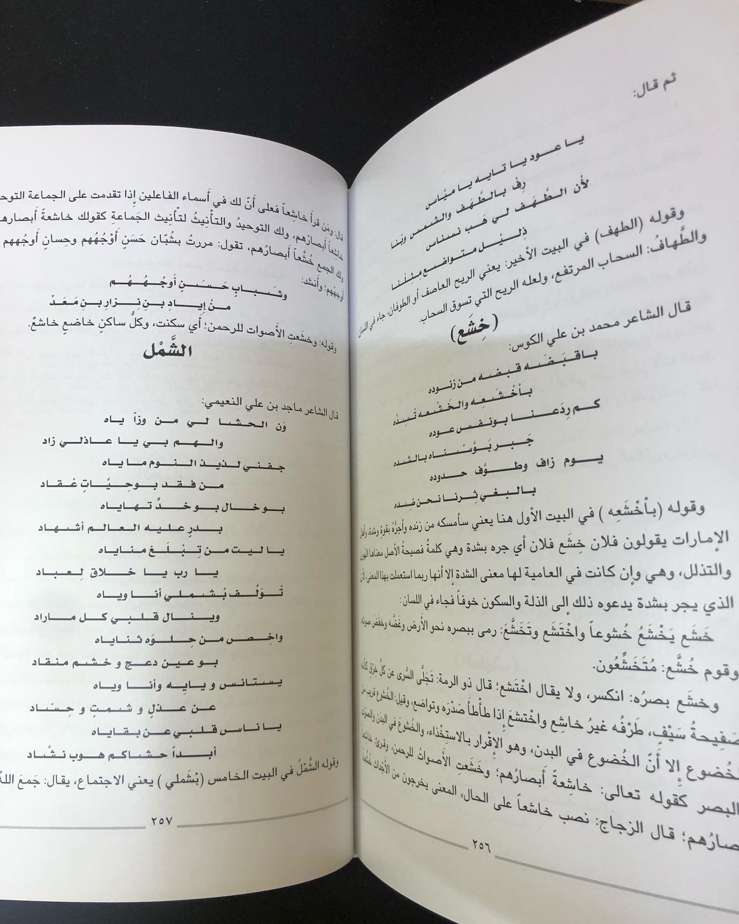 النبطي الفصيح : غوص في لغة الشعر النبطي