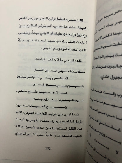 السيرة البحرية : رواية توثيقية