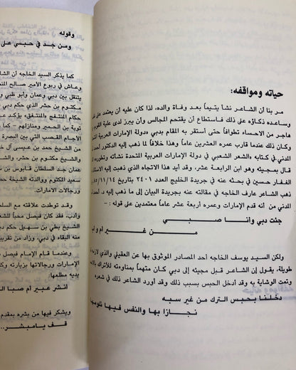 ديوان العقيلي 1 : كفاية الغريم عن المدامة والنديم 1875-1954م