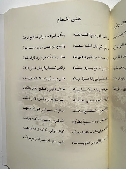 ديوان الجمري الطبعة الأولى