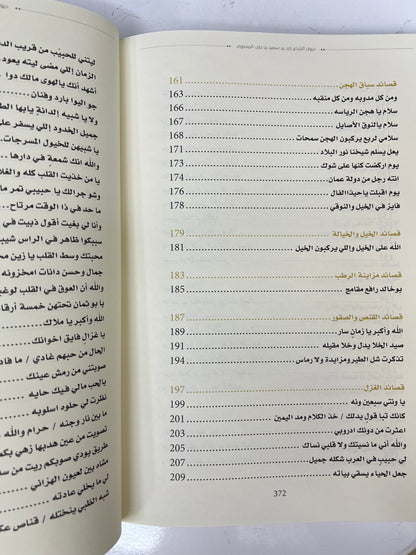 ‎ديوان ابن حارب : الشاعر زايد بن سعيد بن حارب المنصوري / طبعة فاخرة المقاس الكبير