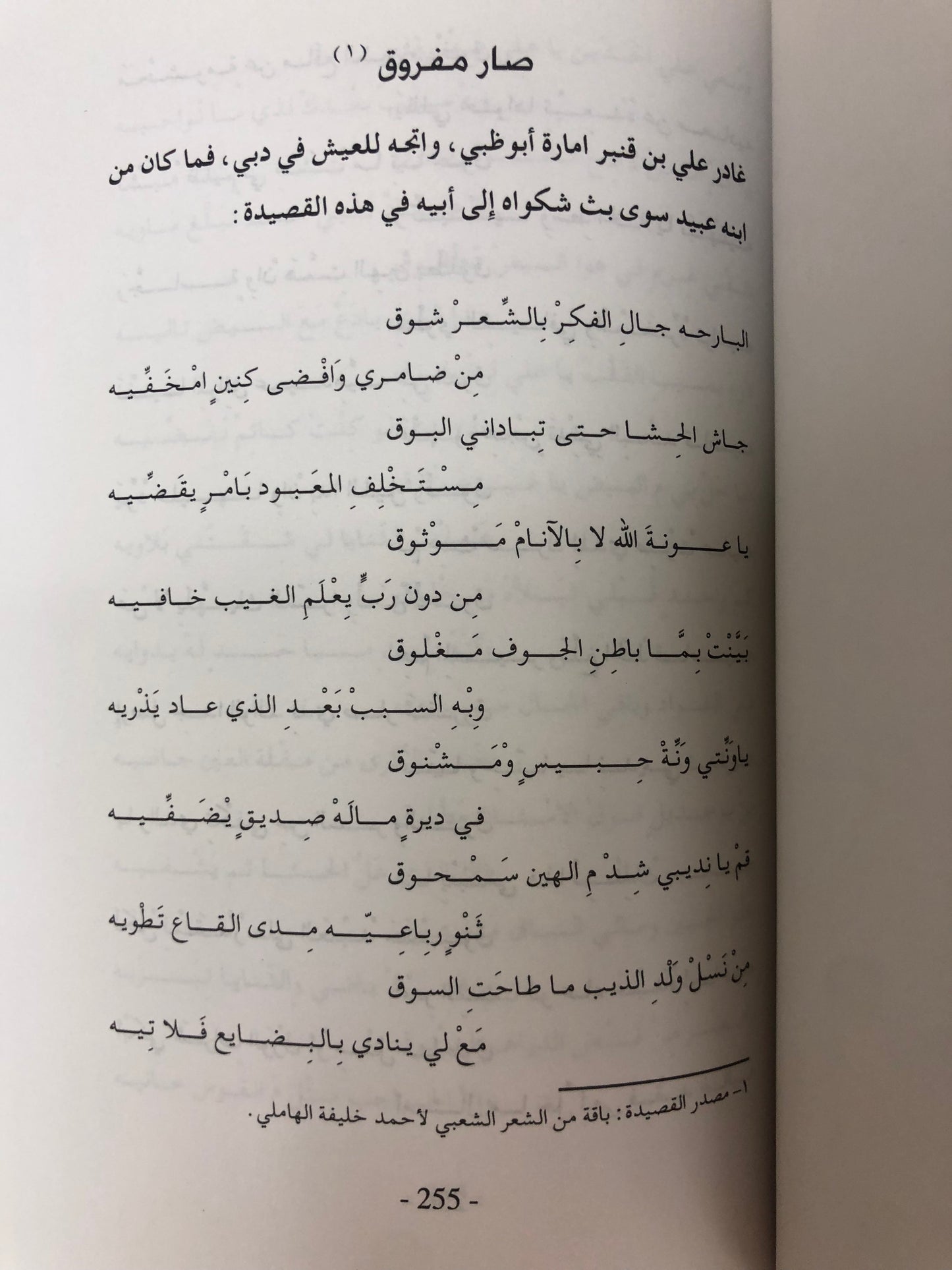 ‎علي بن قنبر حياته وشعره