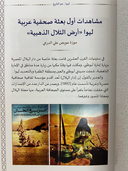 ليوا عبر التاريخ