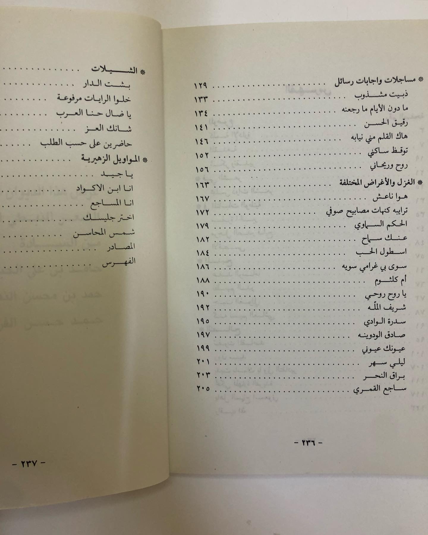 ديوان الشاعر عبدالله بن سعد المسند : الملقب بالشاعر