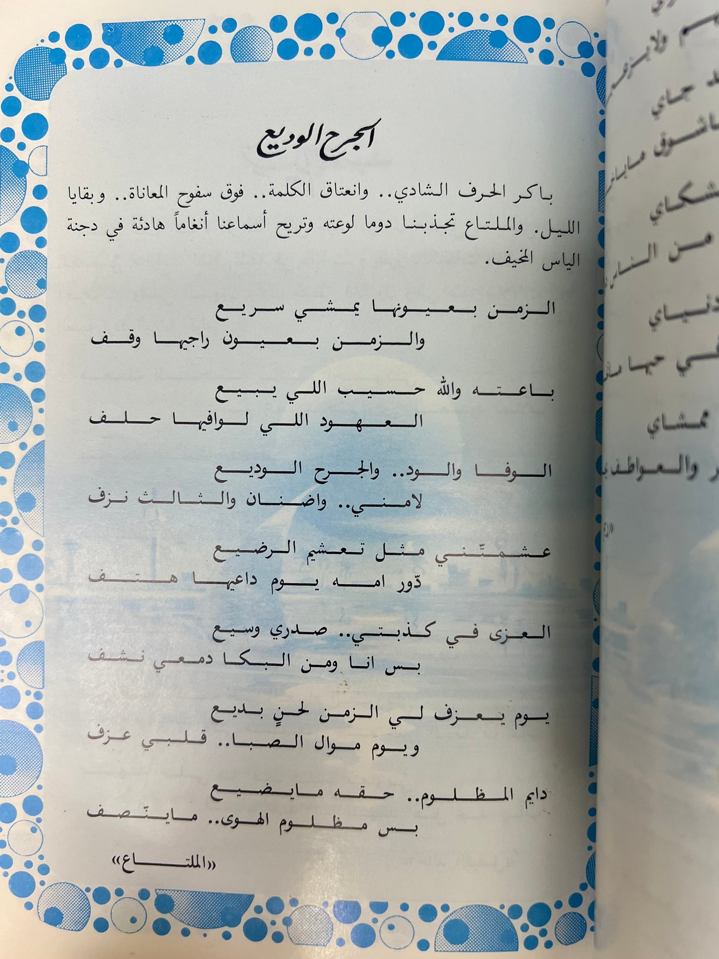 ‎أنغام على ضفاف الخليج