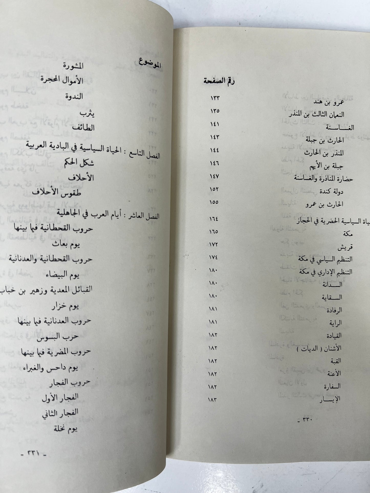 ⁨ تاريخ العرب القديم طبعة ١٩٨٨م