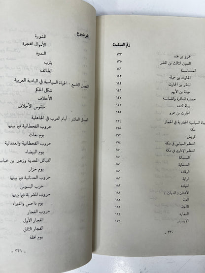 ⁨ تاريخ العرب القديم طبعة ١٩٨٨م