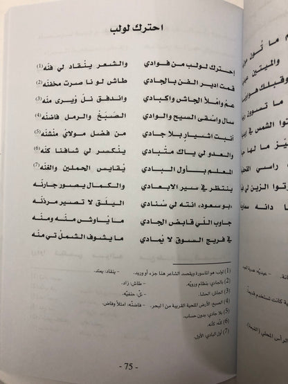 ديوان طناف : الشاعر راشد بن طناف بن فايز بن سعيد النعيمي