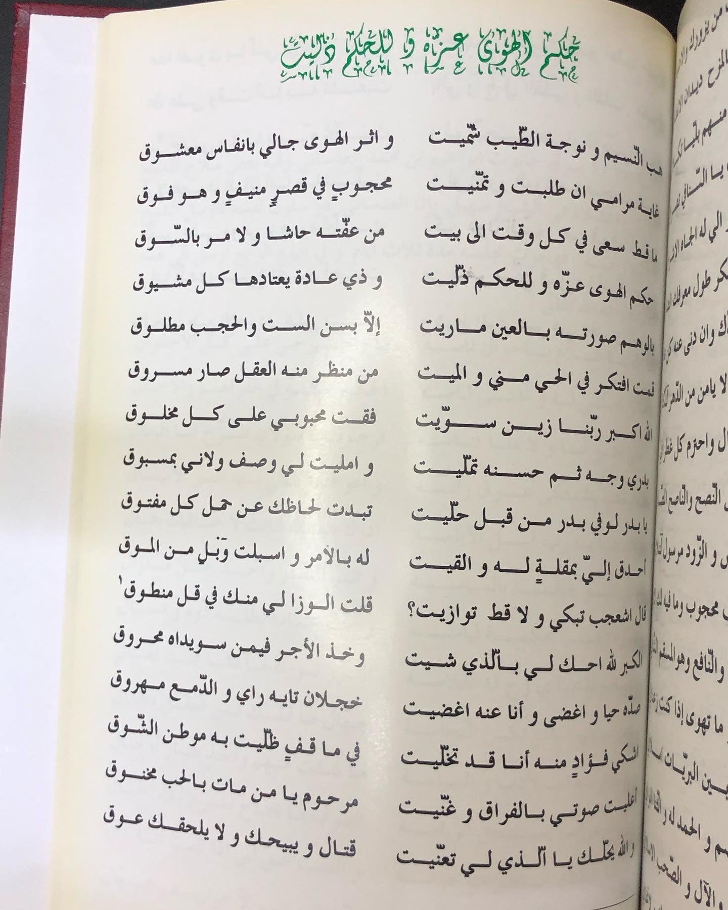 مبارك العقيلي : كفاية المرام لأهل الغرام ، ويليه كفاية الغريم عن المدامة والنديم