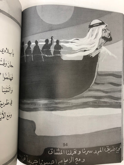 ‎المسيرة : الدكتور مانع سعيد العتيبة (رقم 3) فصحى