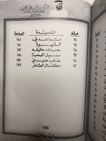 توأم الروح : الدكتور مانع سعيد العتيبه نبطي رقم (48)