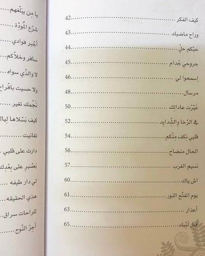 ديوان سوايب : آمنه علي بن حمد المعلا