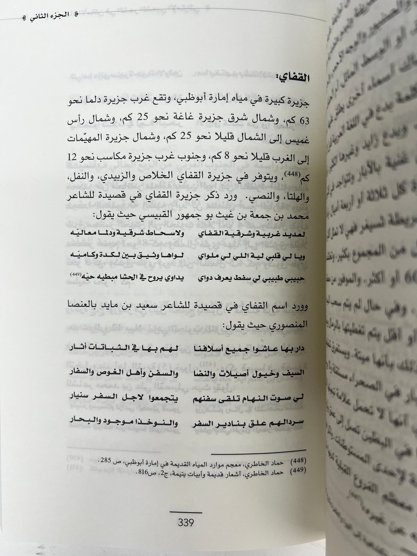 ⁨ معجم أسماء الأماكن في الشعر الشعبي الإماراتي - الجزء الثاني