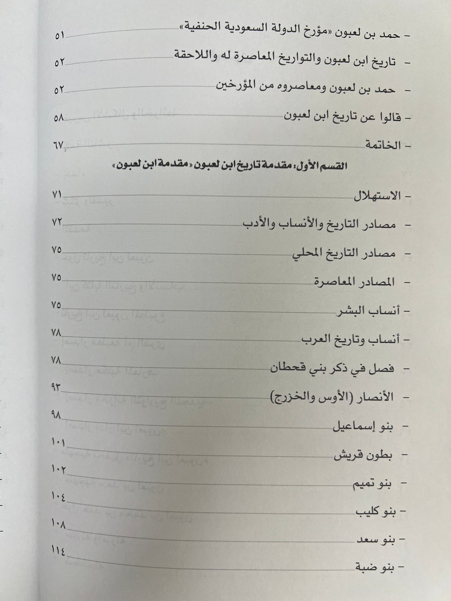 ⁨ تاريخ ابن لعبون لمصنفه الشيخ حمد بن محمد بن لعبون