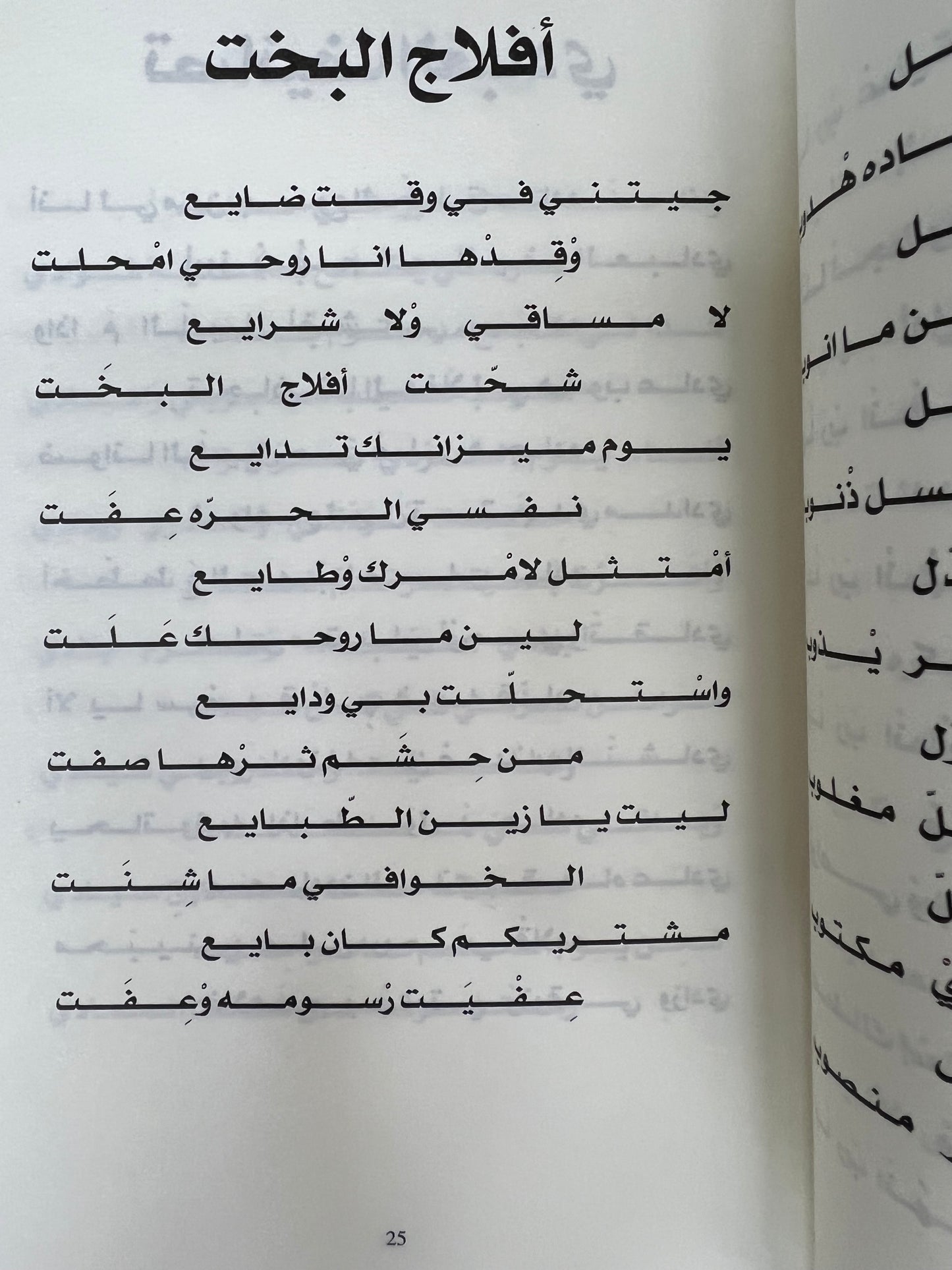 ⁨ ديوان تنهيدة الوجد : المايدية (ريانة العود)