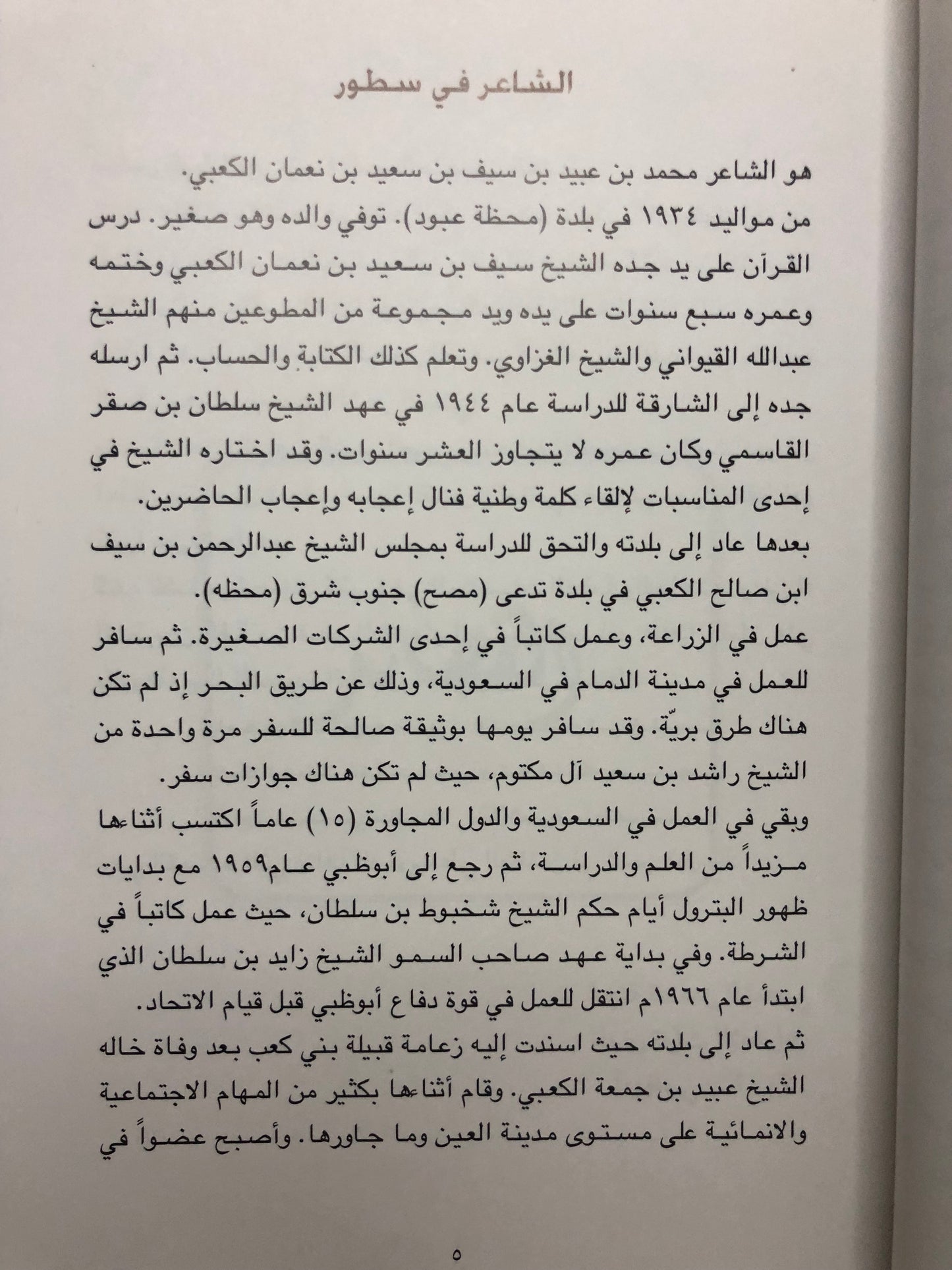 ديوان بن نعمان : الشاعر محمد بن عبيد بن نعمان الكعبي