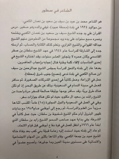 ديوان بن نعمان : الشاعر محمد بن عبيد بن نعمان الكعبي