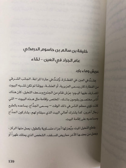 ⁨ ذاكرة الصحراء