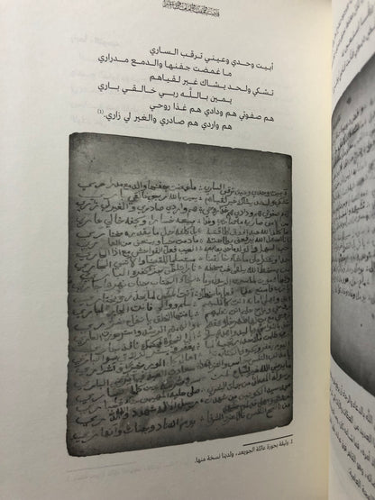 ‎علي بن إبراهيم الجويعد : قاضيا ومفتيا وإماما وشاعرا ١٨٨١-١٩٤٤م دراسة توثيقية