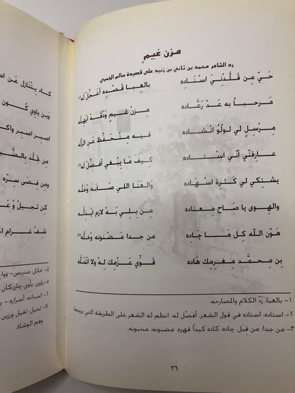 ديوان بن زنيد : الشاعر محمد بن ثاني بن زنيد / طبعة فاخرة