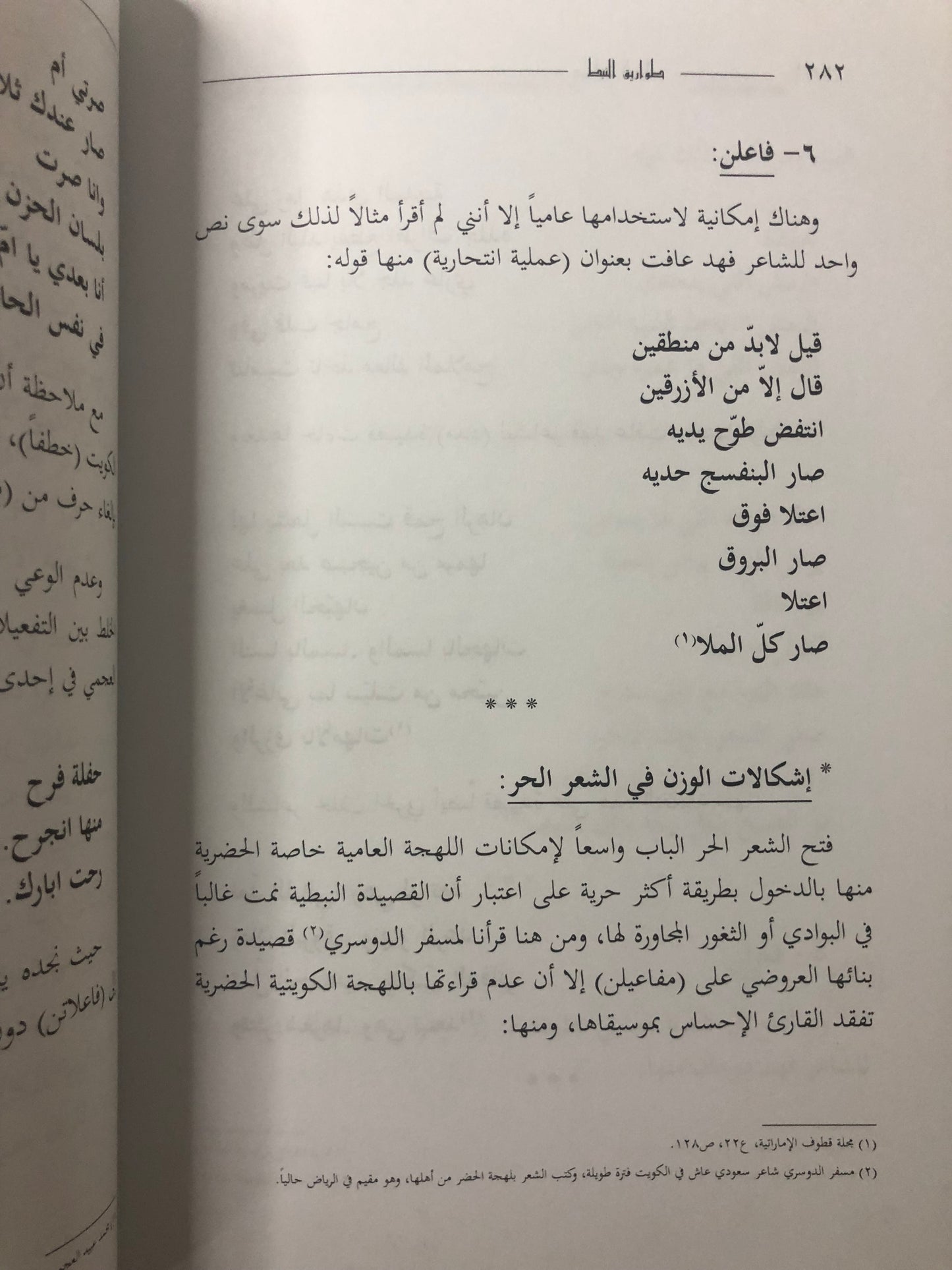 ‎طواريق النبط : أوزان الشعر النبطي وعلاقتها بعلم العروض تاريخها - خصائصها - آفاق التطوير