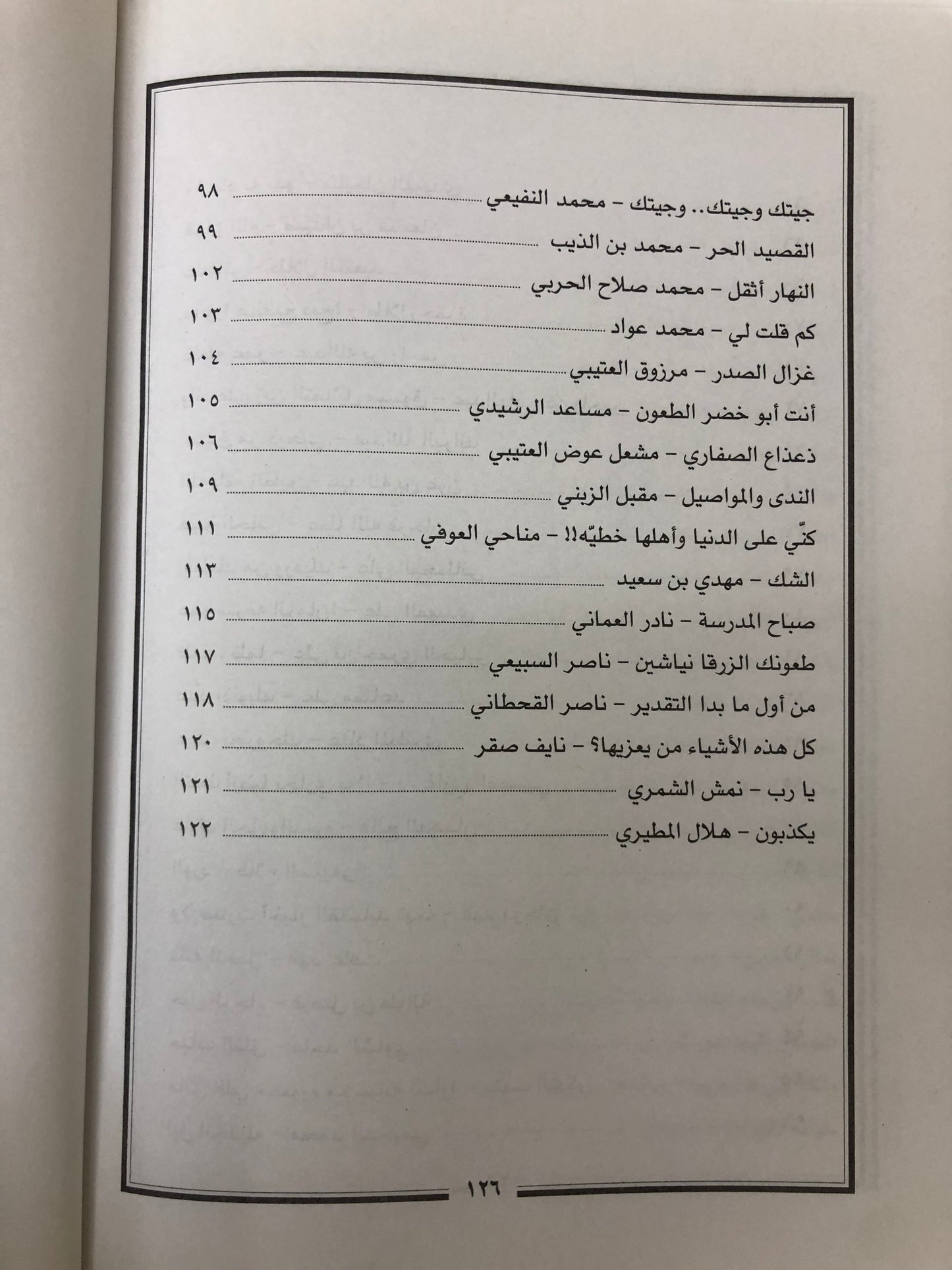 ‎ديوان المختلف : الجزء الأول