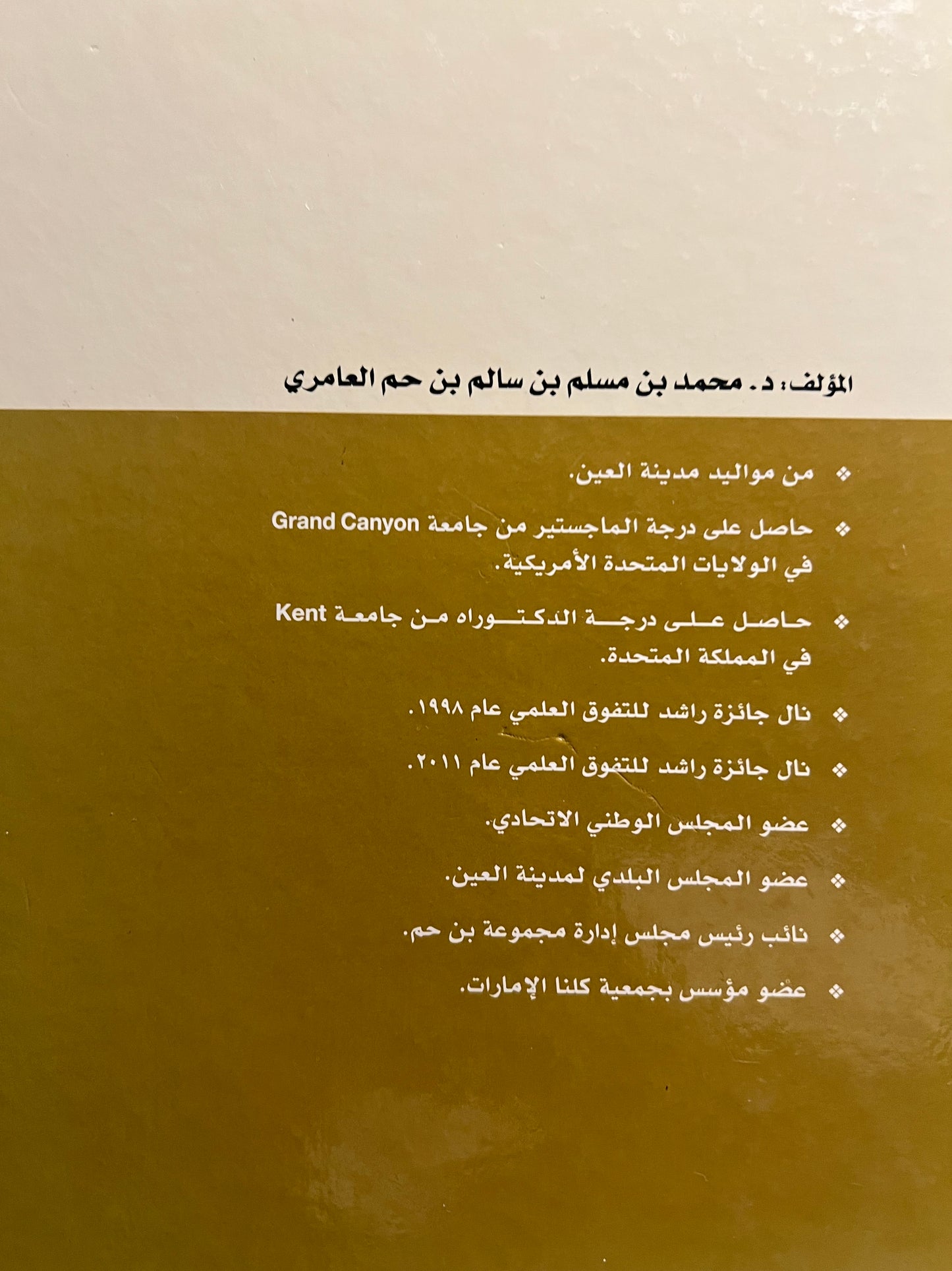 ⁨ الحكم الرشيد : الإمارات العربية المتحدة طبعة فاخرة