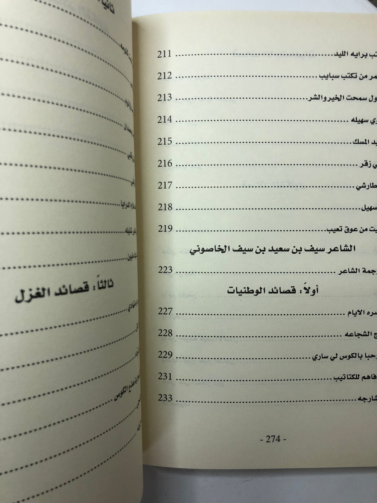 ‎ديوان مثايل : مثايل وأشعار من البادية