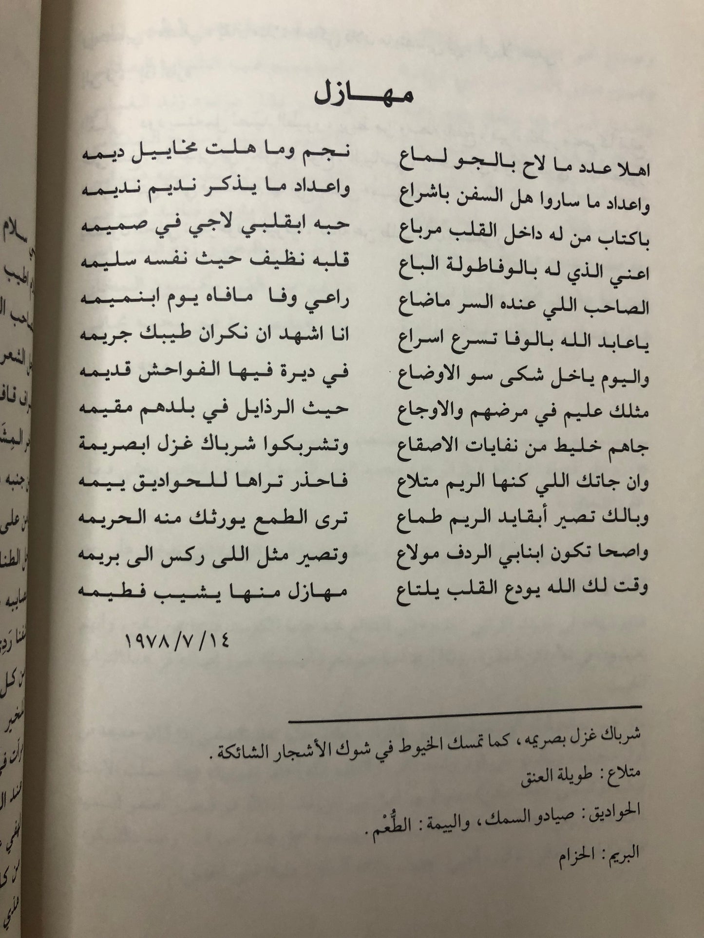 ديوان عبداللطيف الديين : المجموعة النبطية