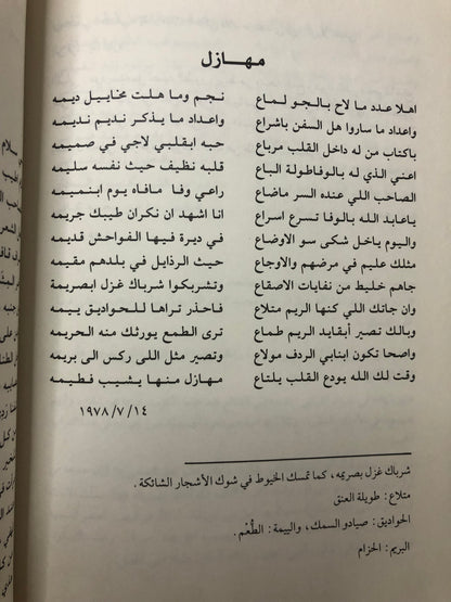 ديوان عبداللطيف الديين : المجموعة النبطية