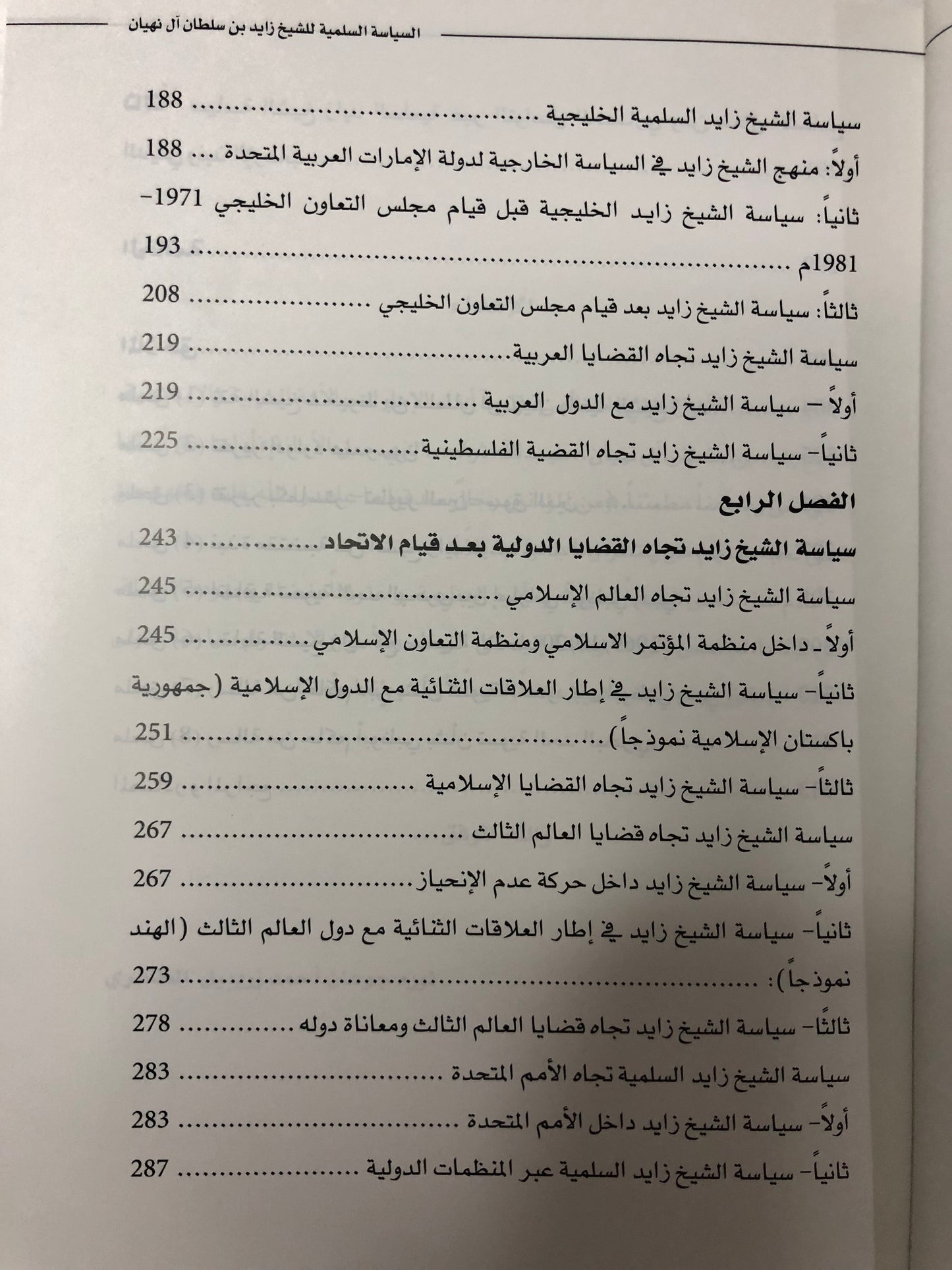 السياسة السلمية للشيخ زايد بن سلطان آل نهيان (1946-2004م)