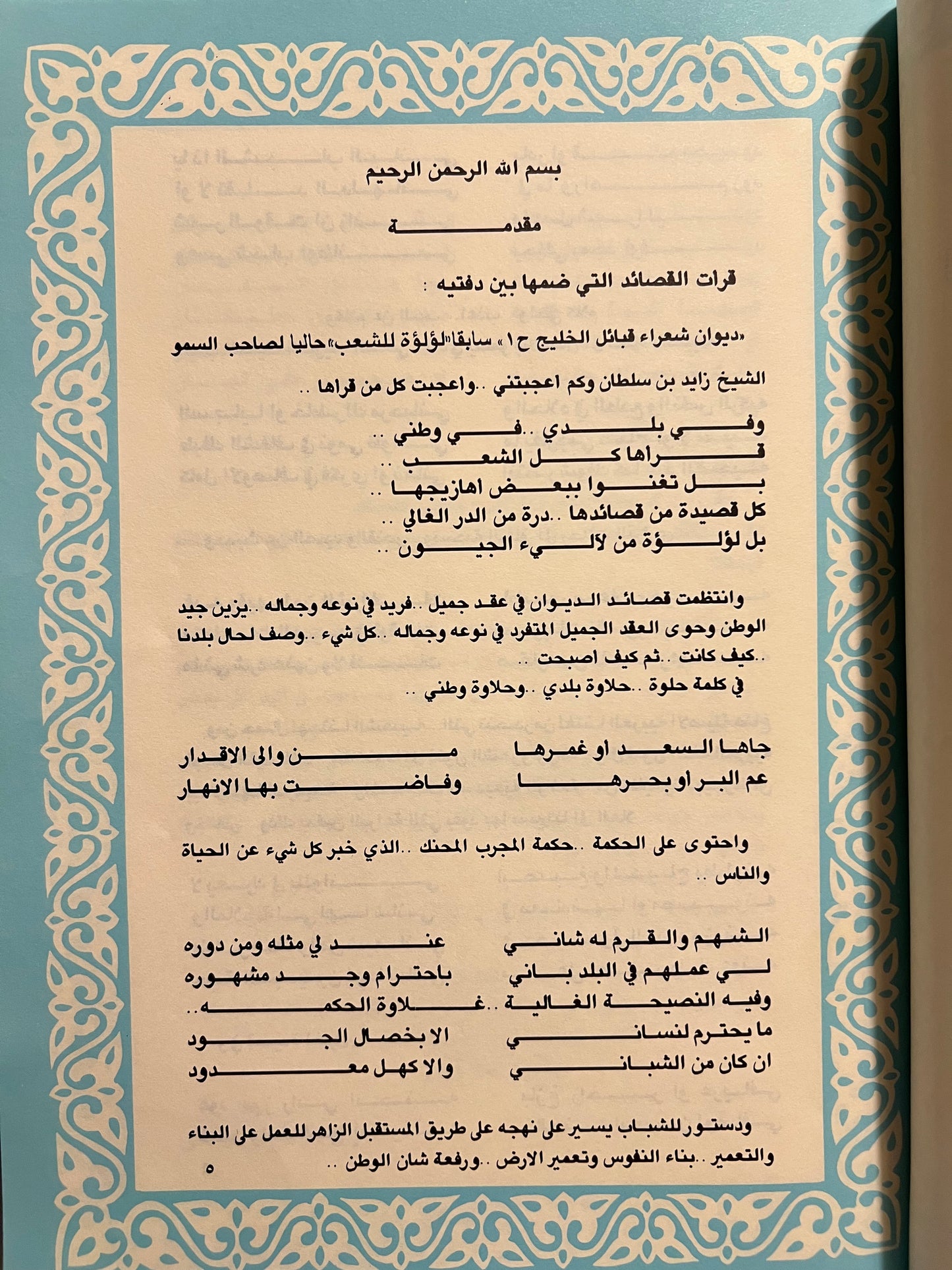 ديوان لؤلؤة للشعب من أشعار زايد بن سلطان آل نهيان