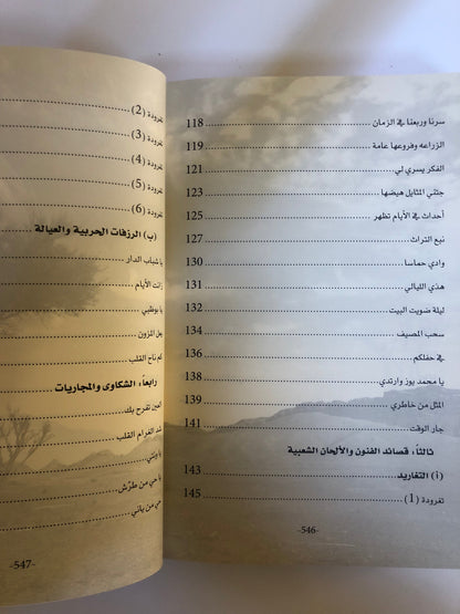 ديوان الشامسي : الشاعر محمد بن راشد الشامسي الطبعة الفاخرة