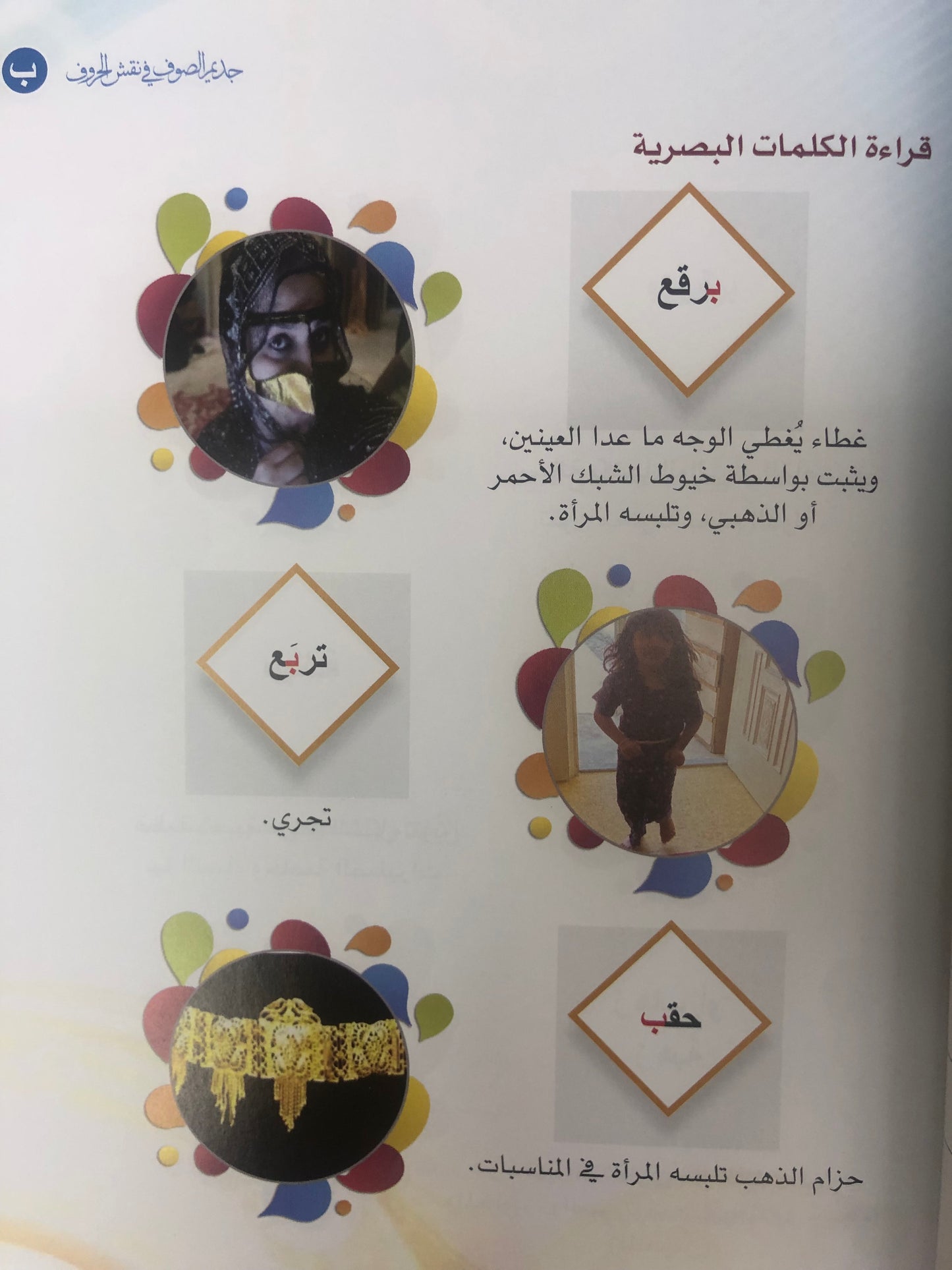 ⁨ جديم الصوف في نقش الحروف الكتاب الأول