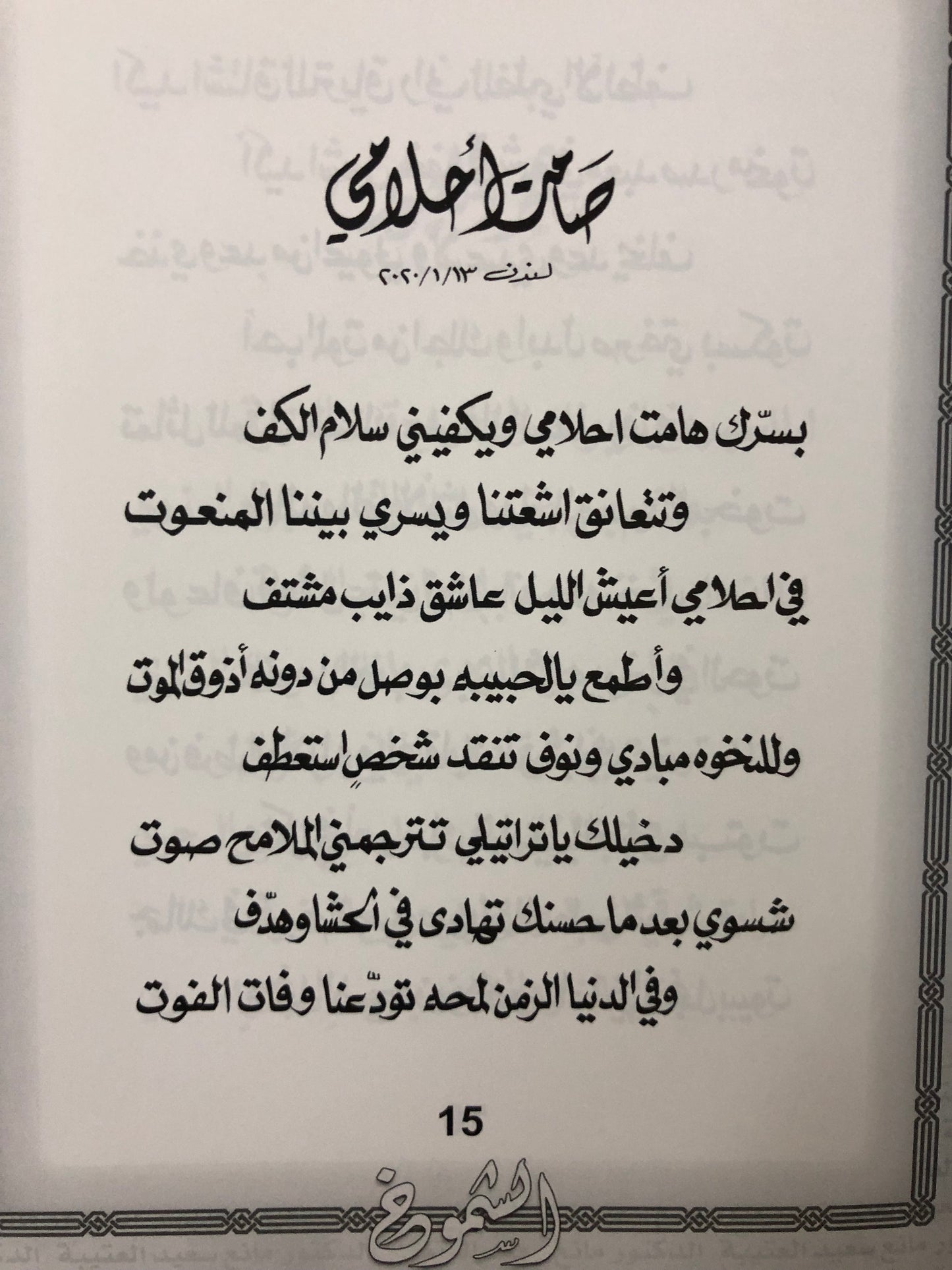 ‎ الشموخ : الدكتور مانع سعيد العتيبة رقم (67) نبطي