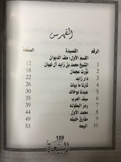 ‎البيعة : الدكتور مانع بن سعيد العتيبة رقم (154) نبطي